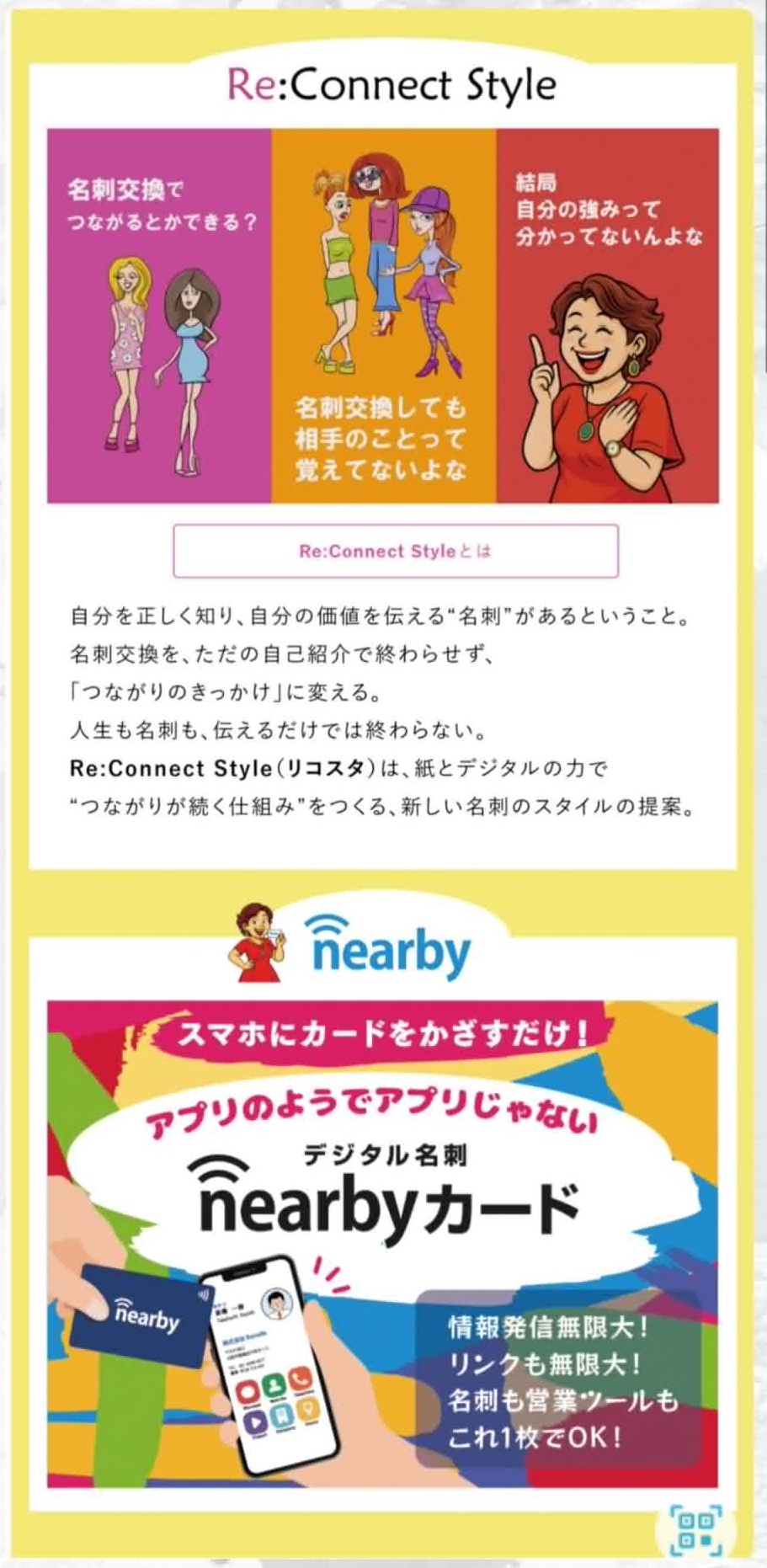 Re:Connect Styleとnearbyカードの説明チラシ