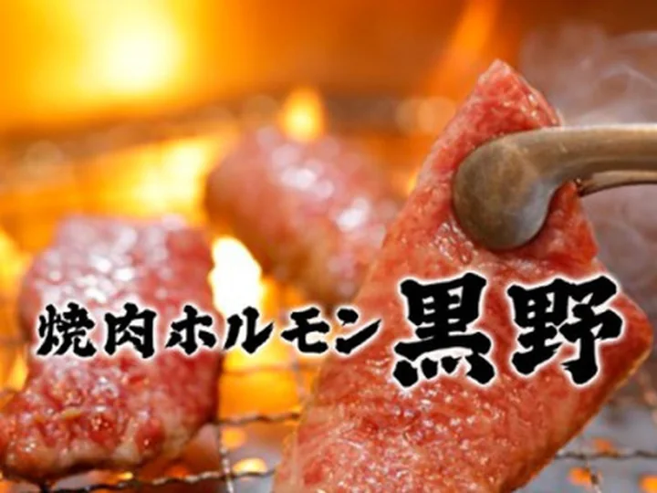 焼肉ホルモン黒野